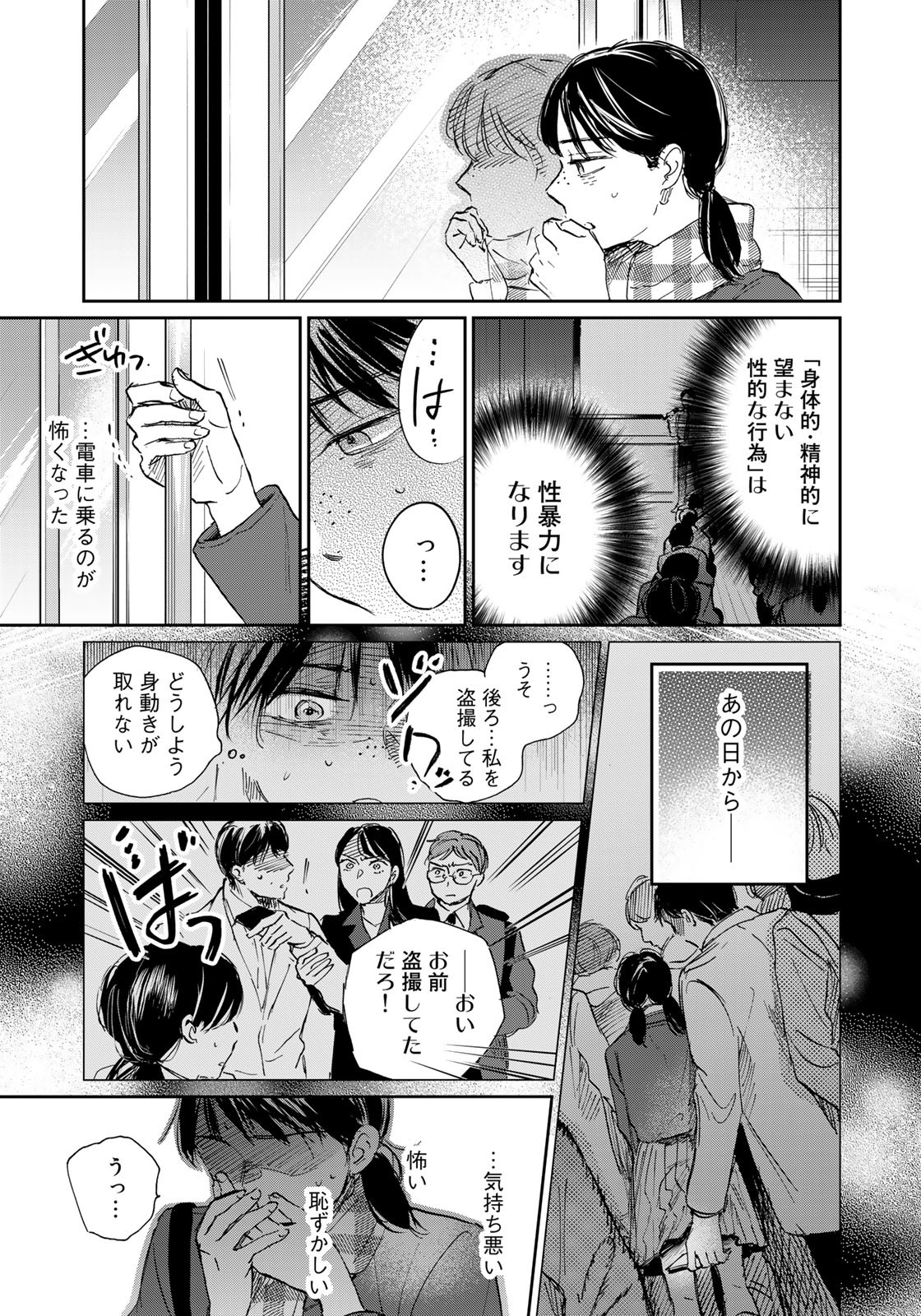 SとX ～セラピスト霜鳥壱人の告白～ 第10話 - Page 11