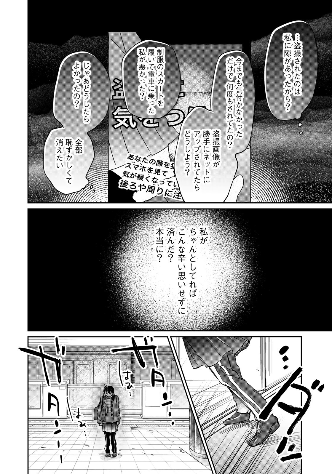 SとX ～セラピスト霜鳥壱人の告白～ 第10話 - Page 12