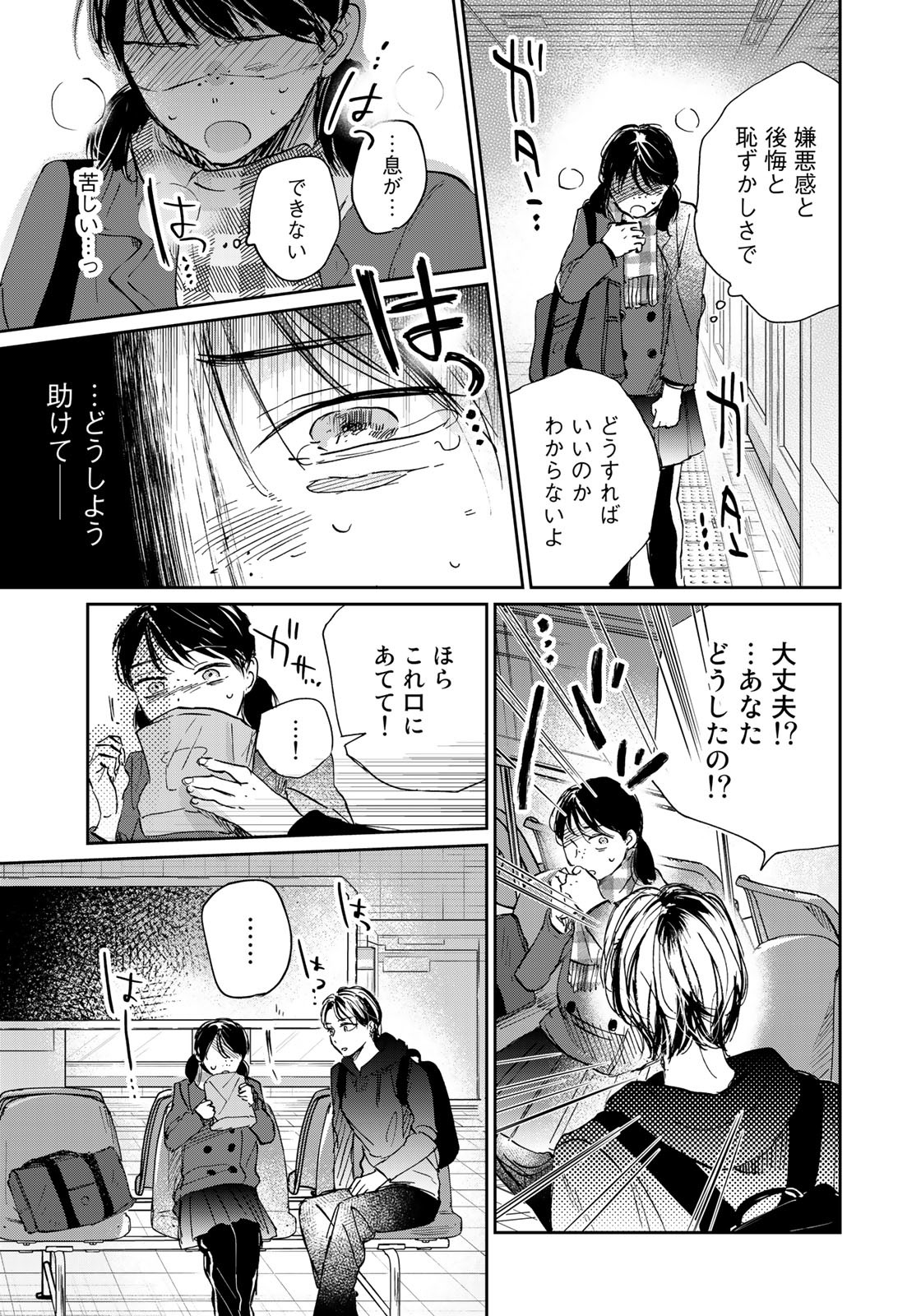 SとX ～セラピスト霜鳥壱人の告白～ 第10話 - Page 13