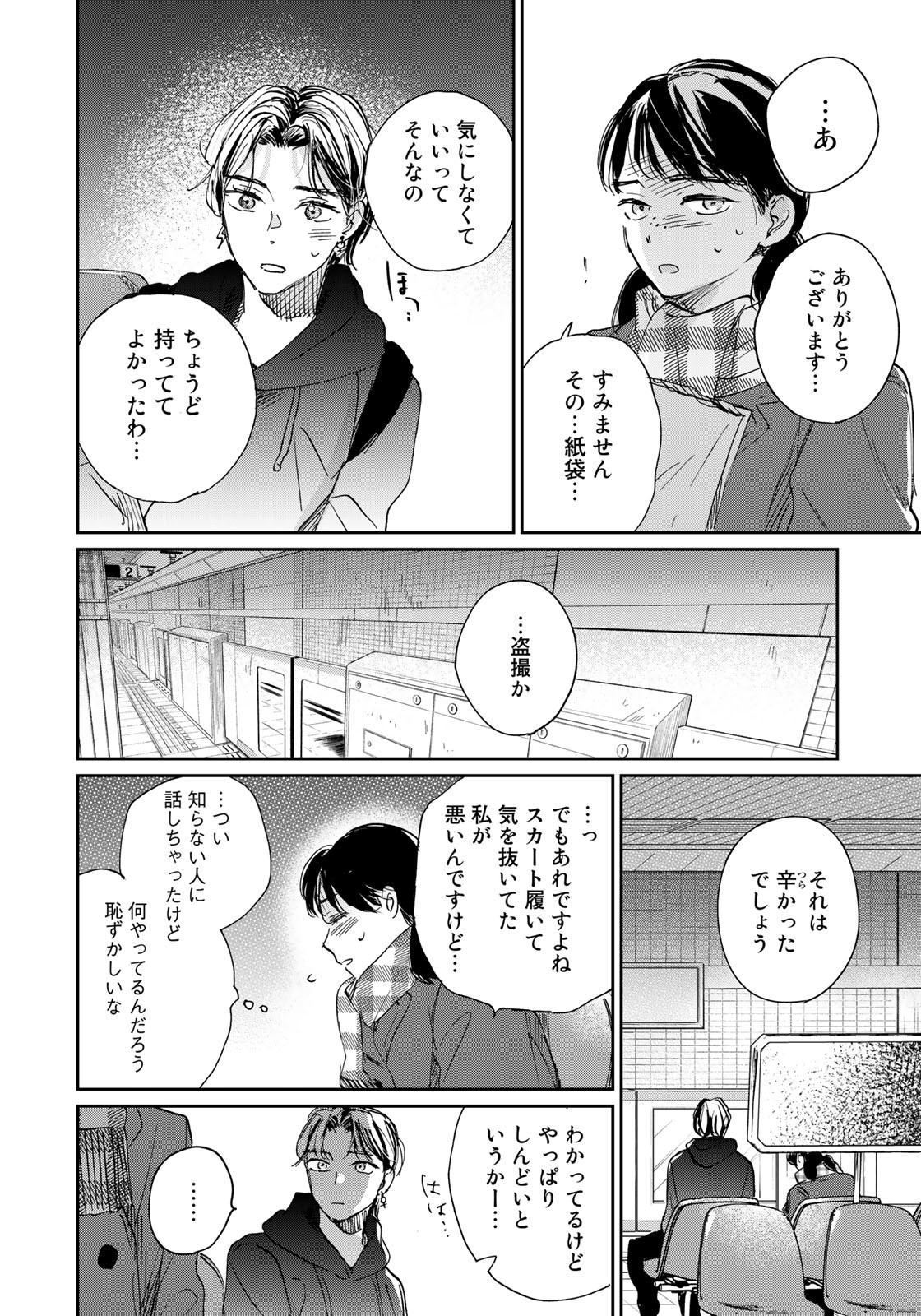 SとX ～セラピスト霜鳥壱人の告白～ 第10話 - Page 14