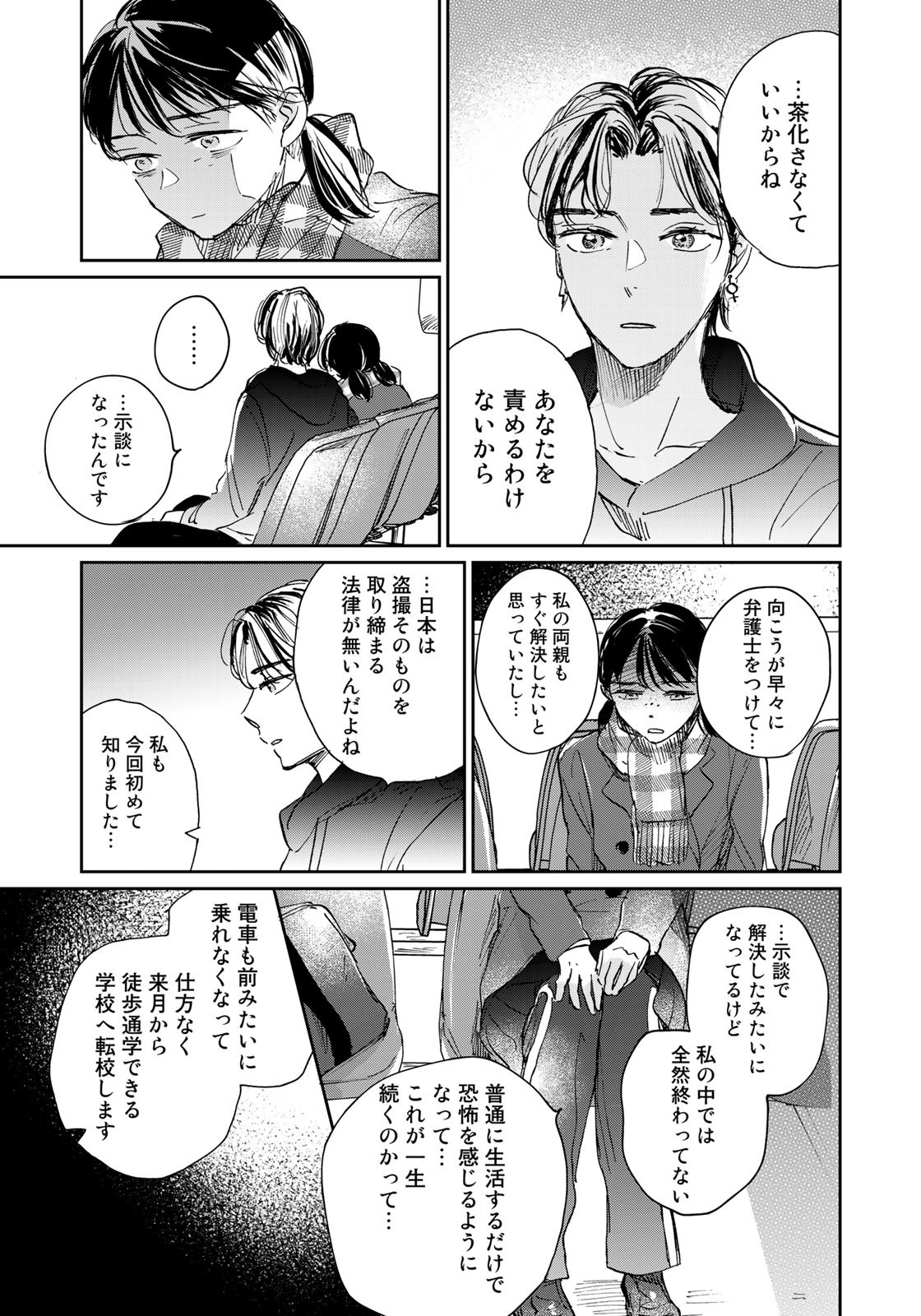 SとX ～セラピスト霜鳥壱人の告白～ 第10話 - Page 15