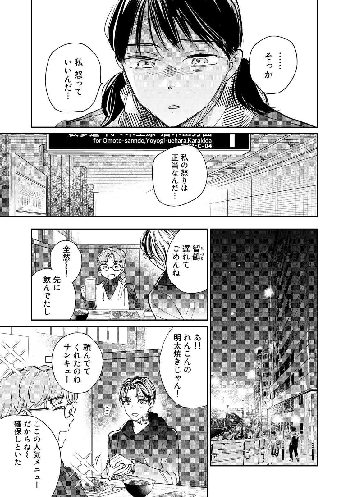SとX ～セラピスト霜鳥壱人の告白～ 第10話 - Page 19