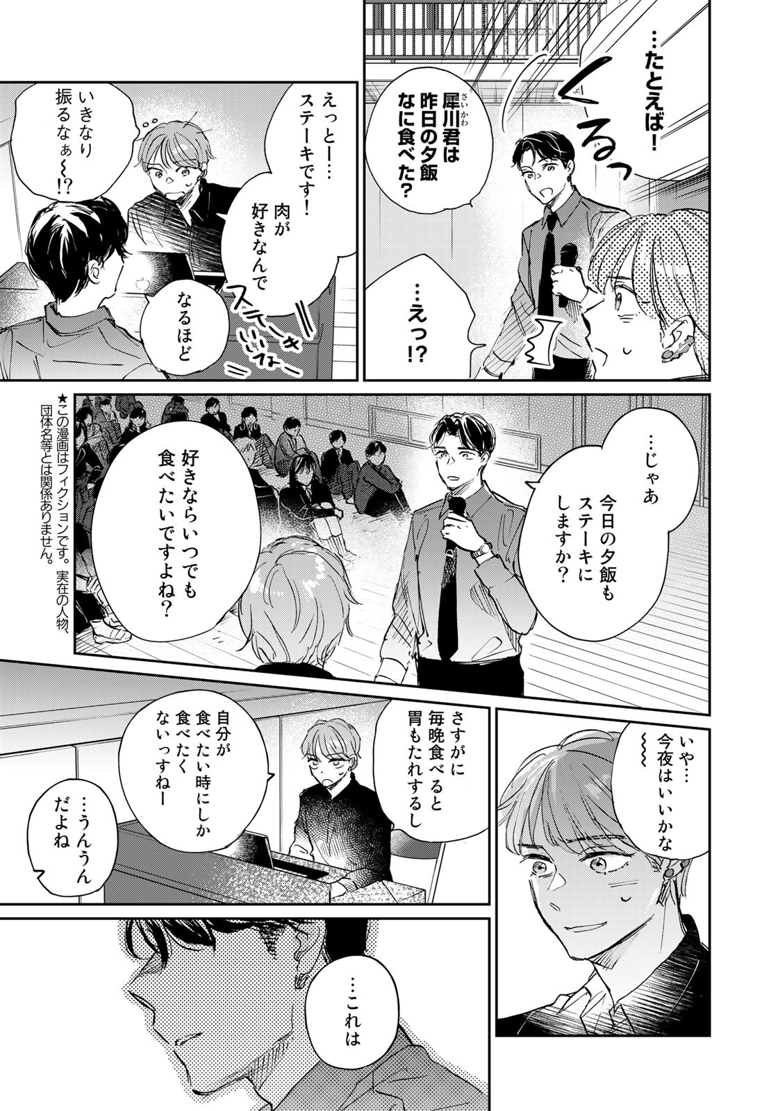 SとX ～セラピスト霜鳥壱人の告白～ 第10話 - Page 3