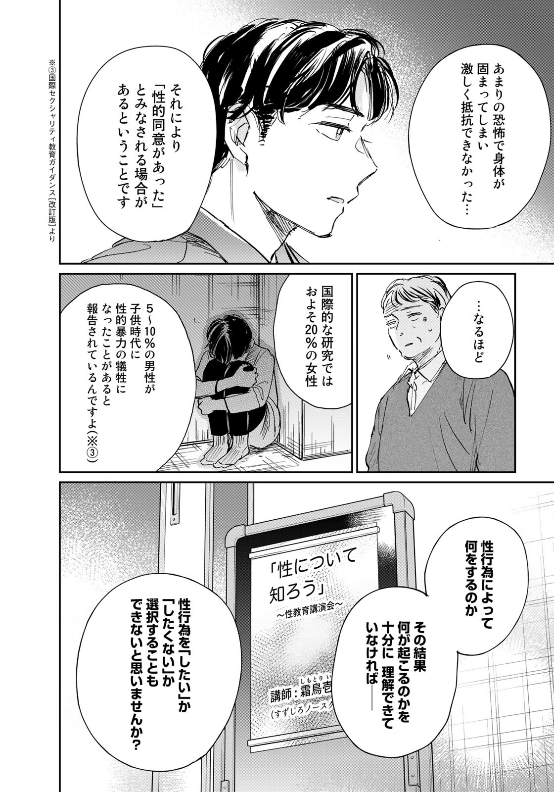 SとX ～セラピスト霜鳥壱人の告白～ 第10話 - Page 8