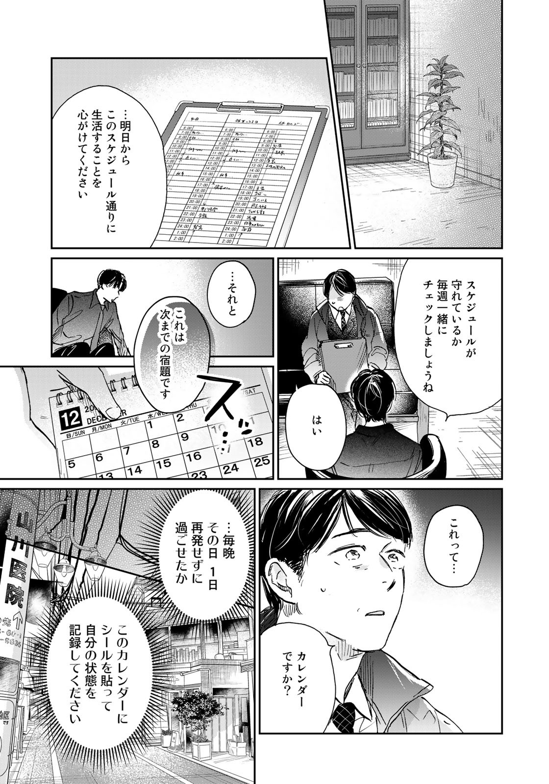 SとX ～セラピスト霜鳥壱人の告白～ 第11話 - Page 11