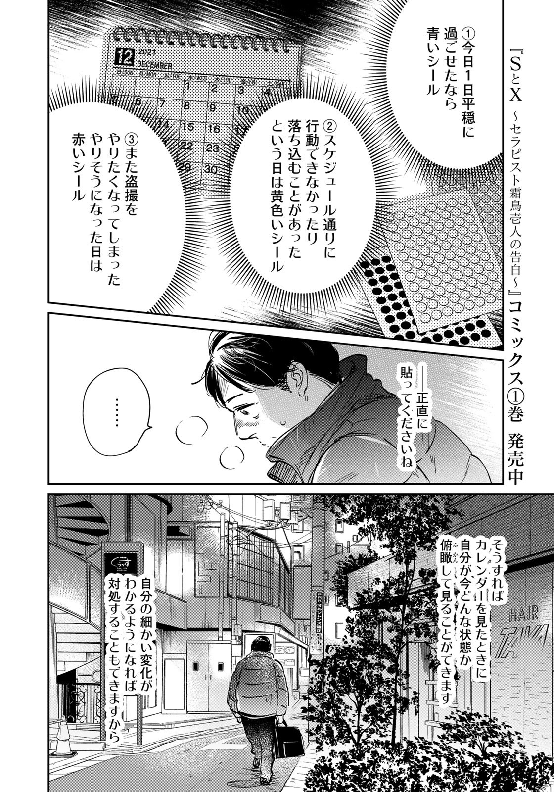 SとX ～セラピスト霜鳥壱人の告白～ 第11話 - Page 12