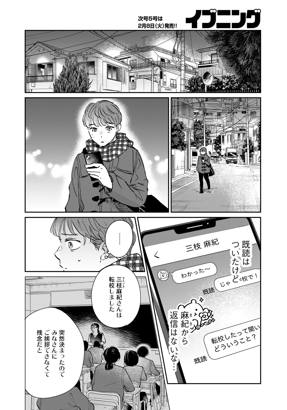 SとX ～セラピスト霜鳥壱人の告白～ 第11話 - Page 16