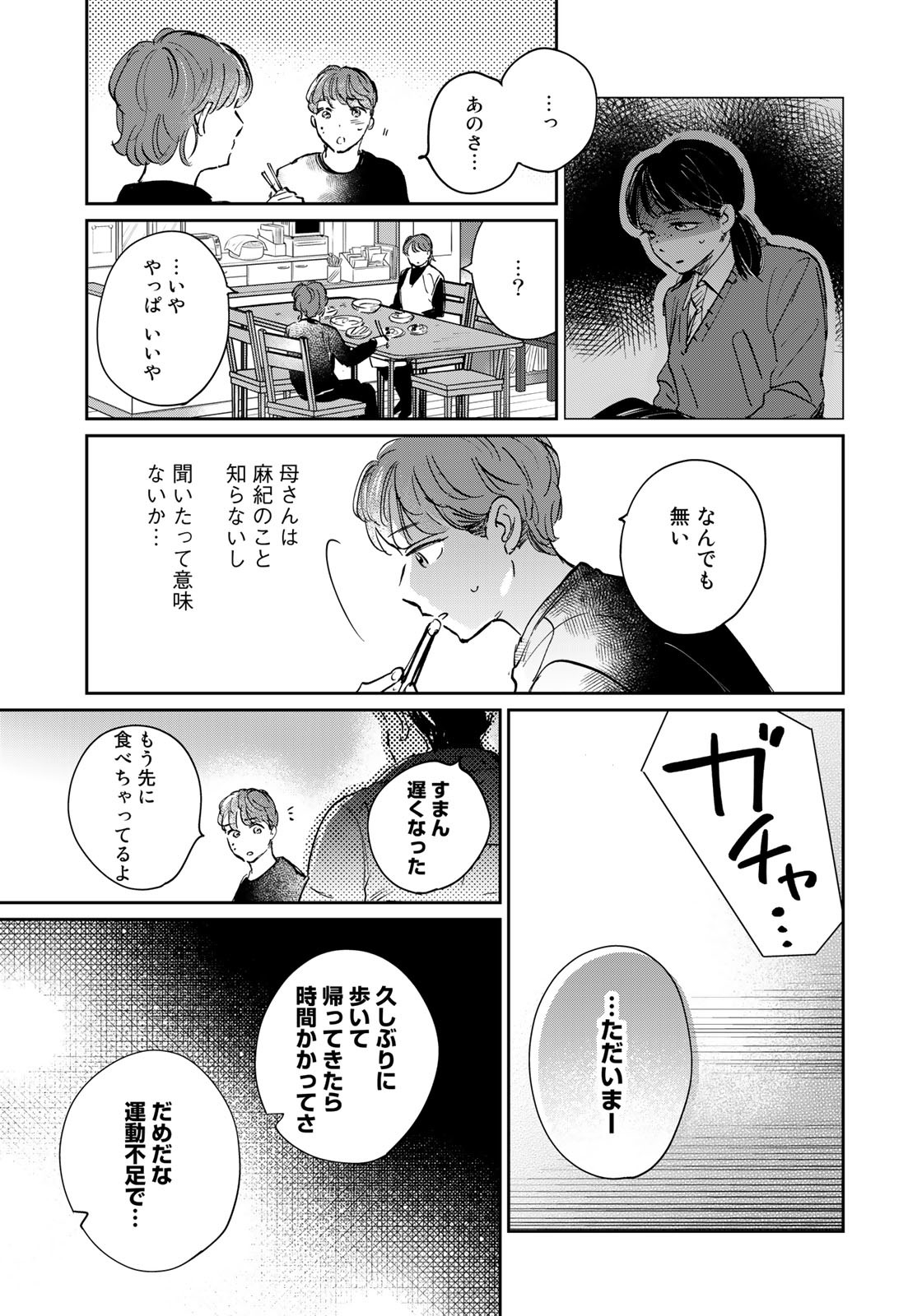 SとX ～セラピスト霜鳥壱人の告白～ 第11話 - Page 19