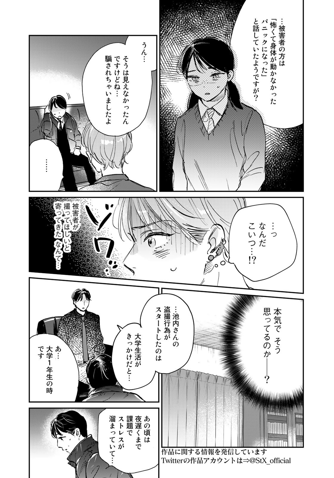 SとX ～セラピスト霜鳥壱人の告白～ 第11話 - Page 6