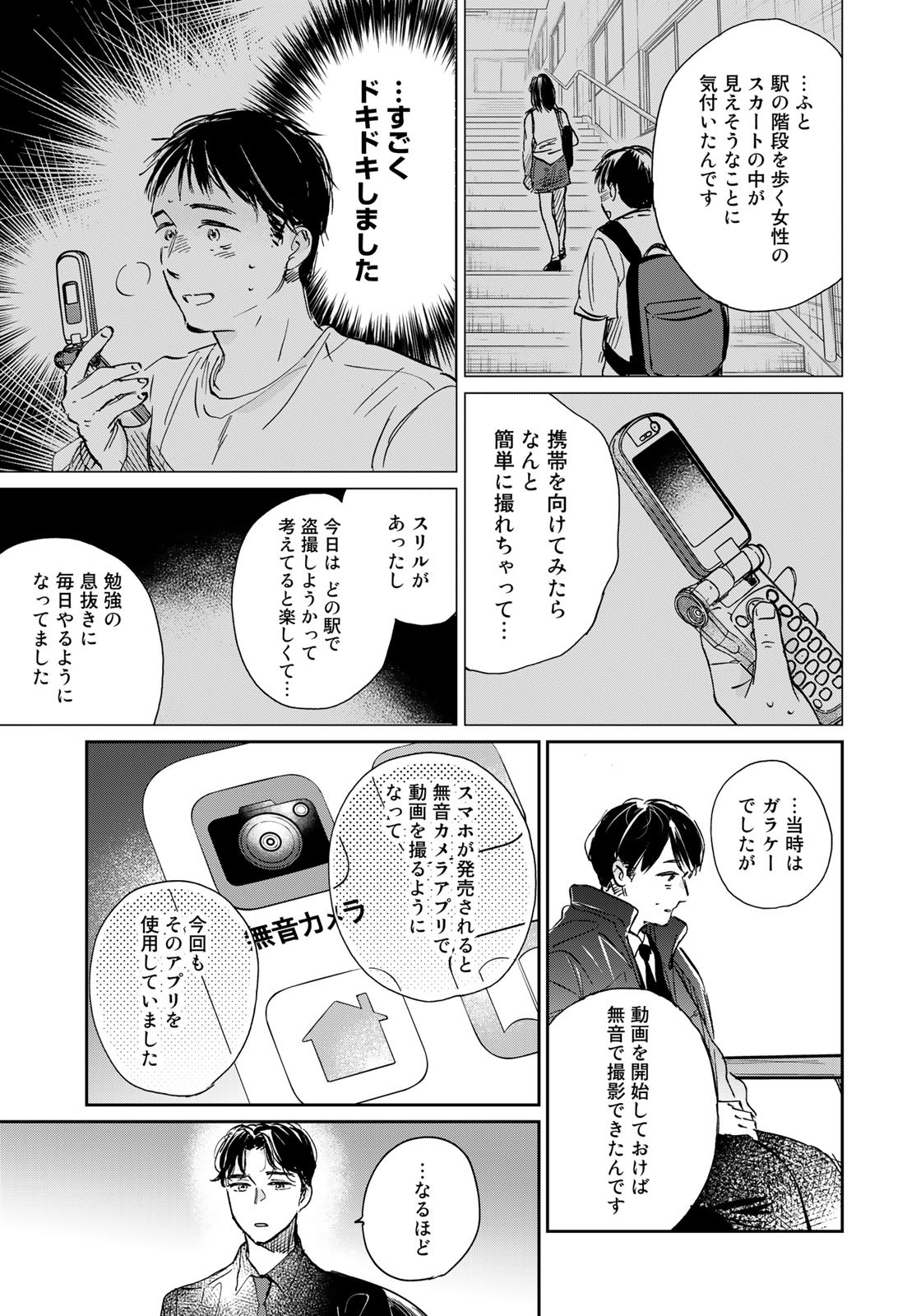 SとX ～セラピスト霜鳥壱人の告白～ 第11話 - Page 7