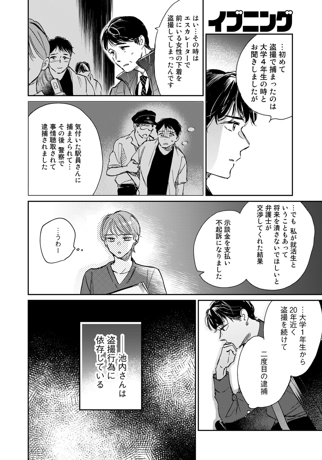 SとX ～セラピスト霜鳥壱人の告白～ 第11話 - Page 8