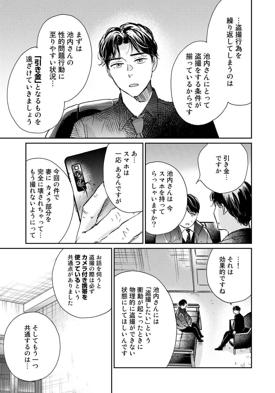 SとX ～セラピスト霜鳥壱人の告白～ 第11話 - Page 9