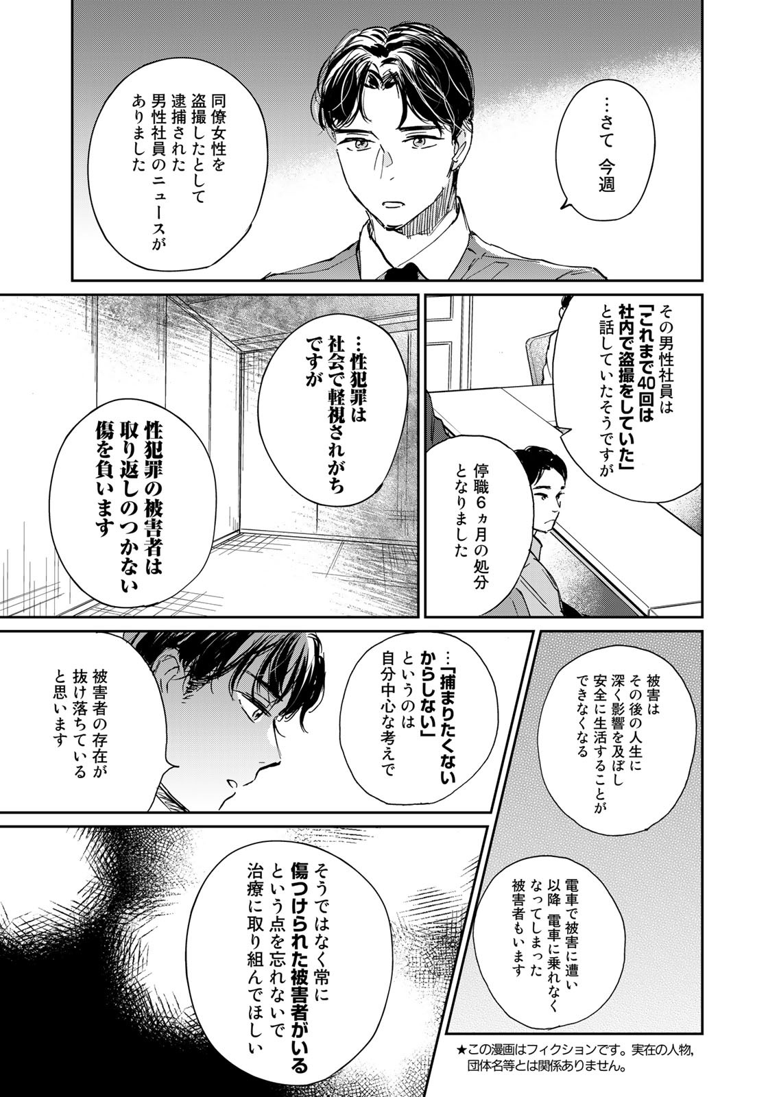 SとX ～セラピスト霜鳥壱人の告白～ 第12話 - Page 11