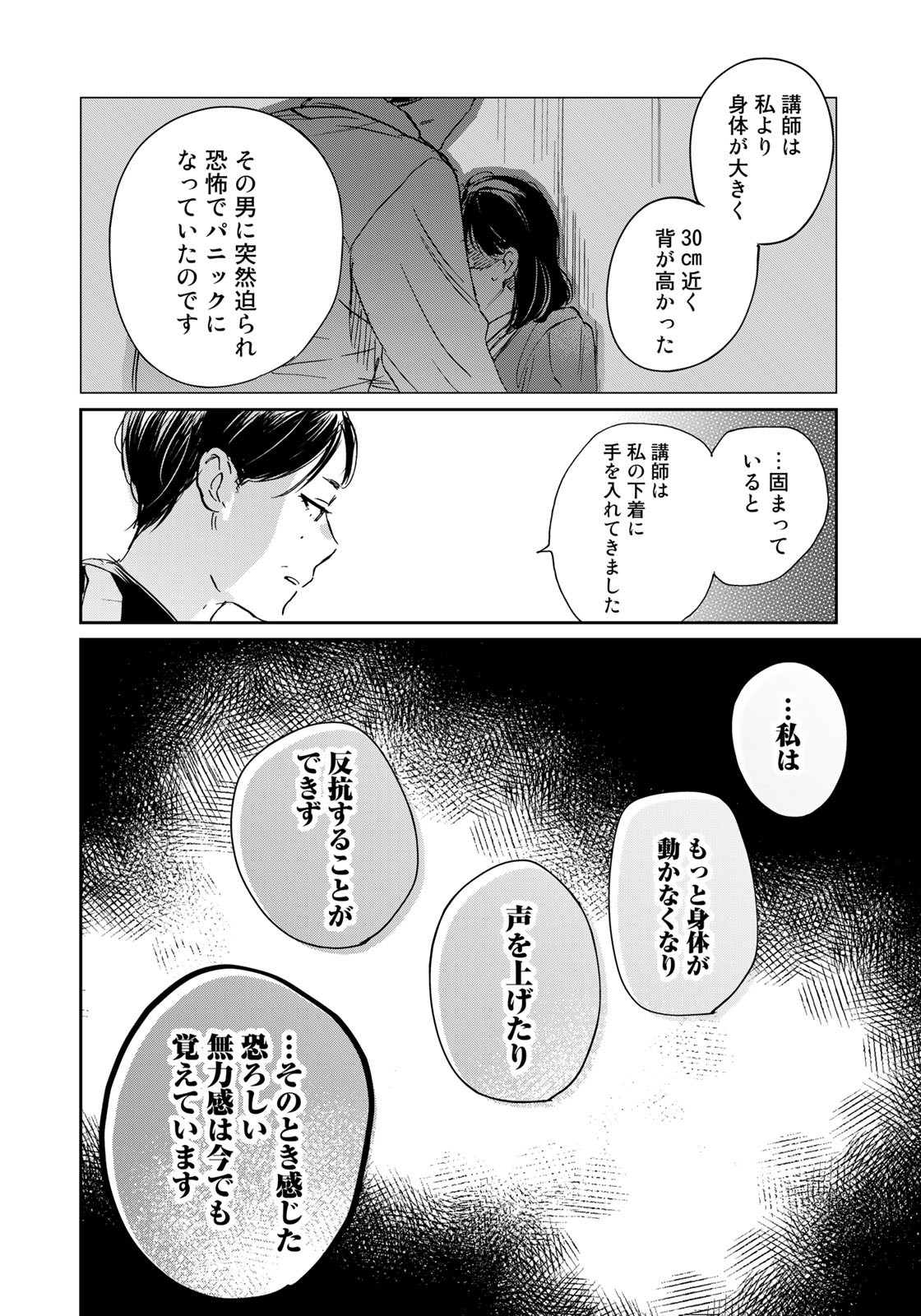 SとX ～セラピスト霜鳥壱人の告白～ 第12話 - Page 14