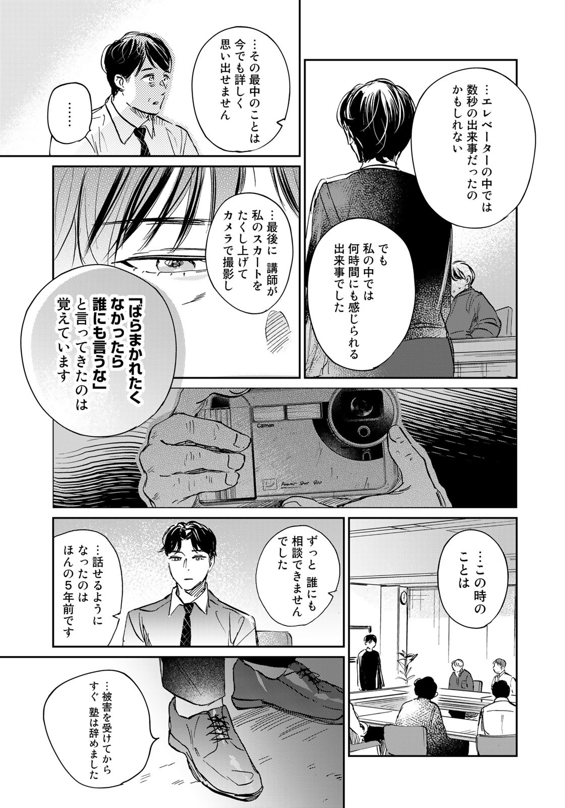 SとX ～セラピスト霜鳥壱人の告白～ 第12話 - Page 15