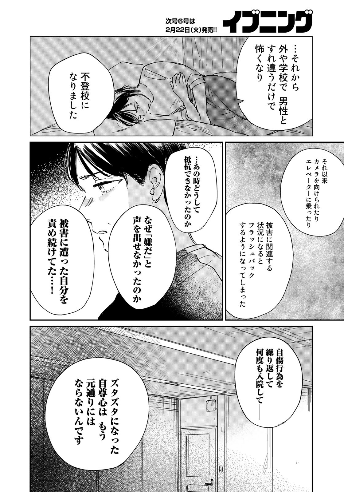 SとX ～セラピスト霜鳥壱人の告白～ 第12話 - Page 16