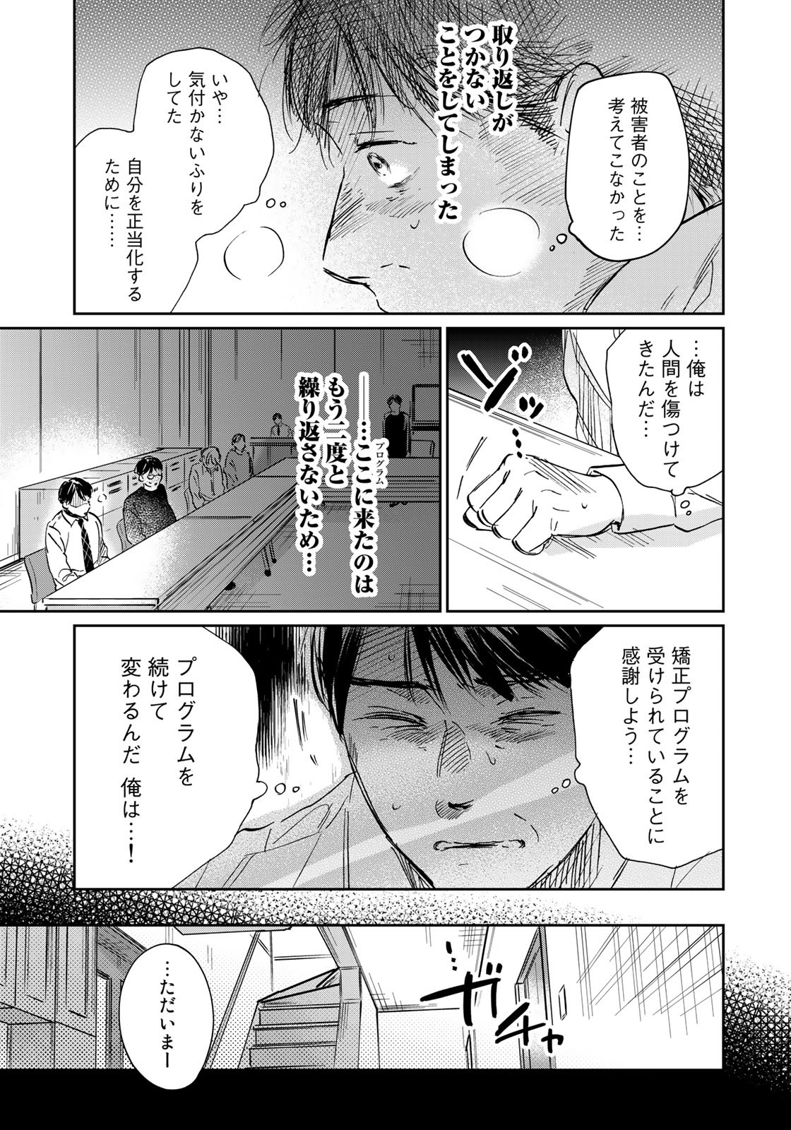 SとX ～セラピスト霜鳥壱人の告白～ 第12話 - Page 19