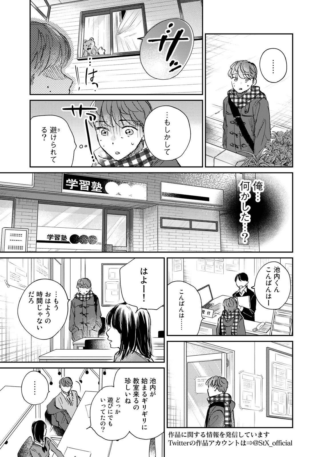 SとX ～セラピスト霜鳥壱人の告白～ 第12話 - Page 3