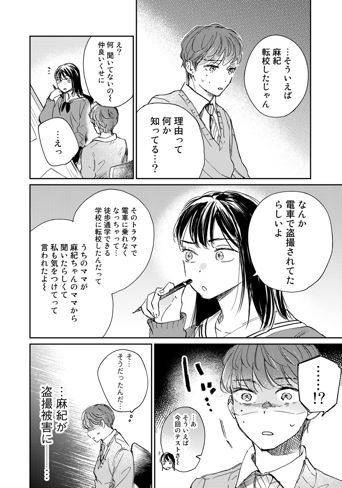 SとX ～セラピスト霜鳥壱人の告白～ 第12話 - Page 4