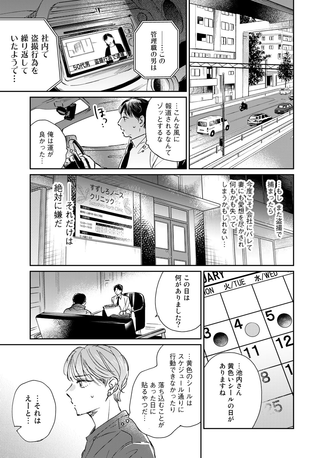 SとX ～セラピスト霜鳥壱人の告白～ 第12話 - Page 5