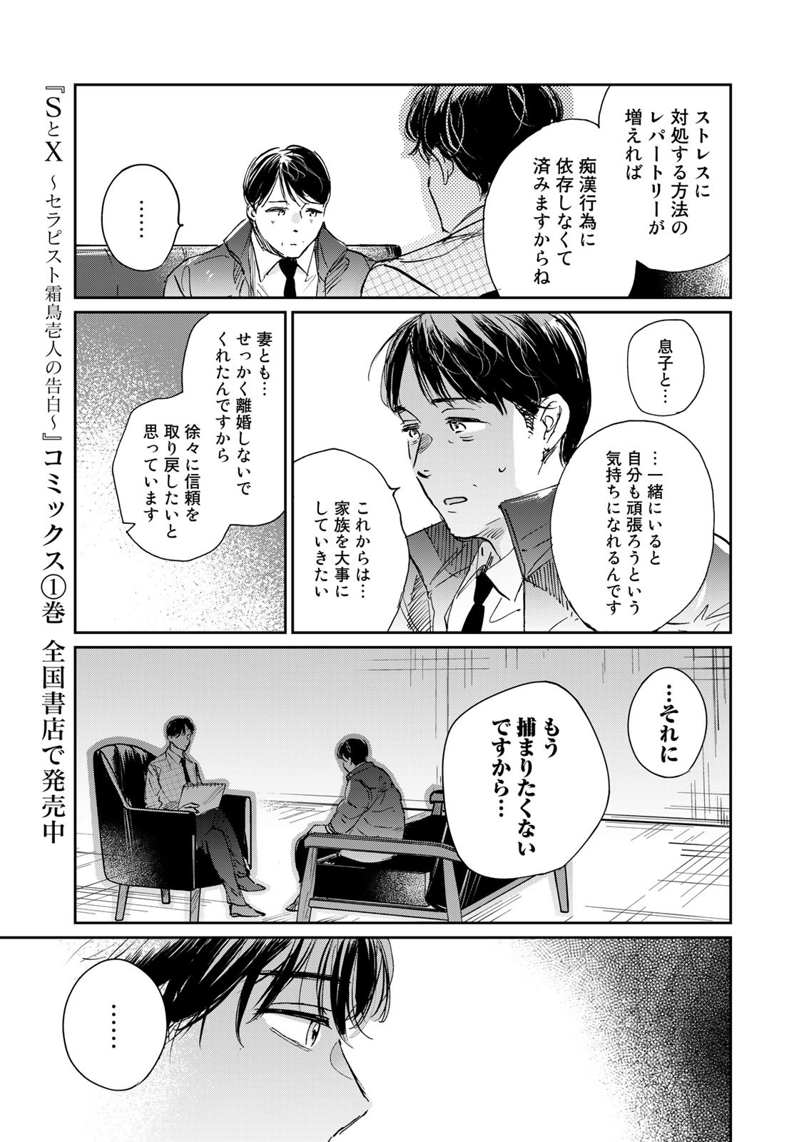 SとX ～セラピスト霜鳥壱人の告白～ 第12話 - Page 7