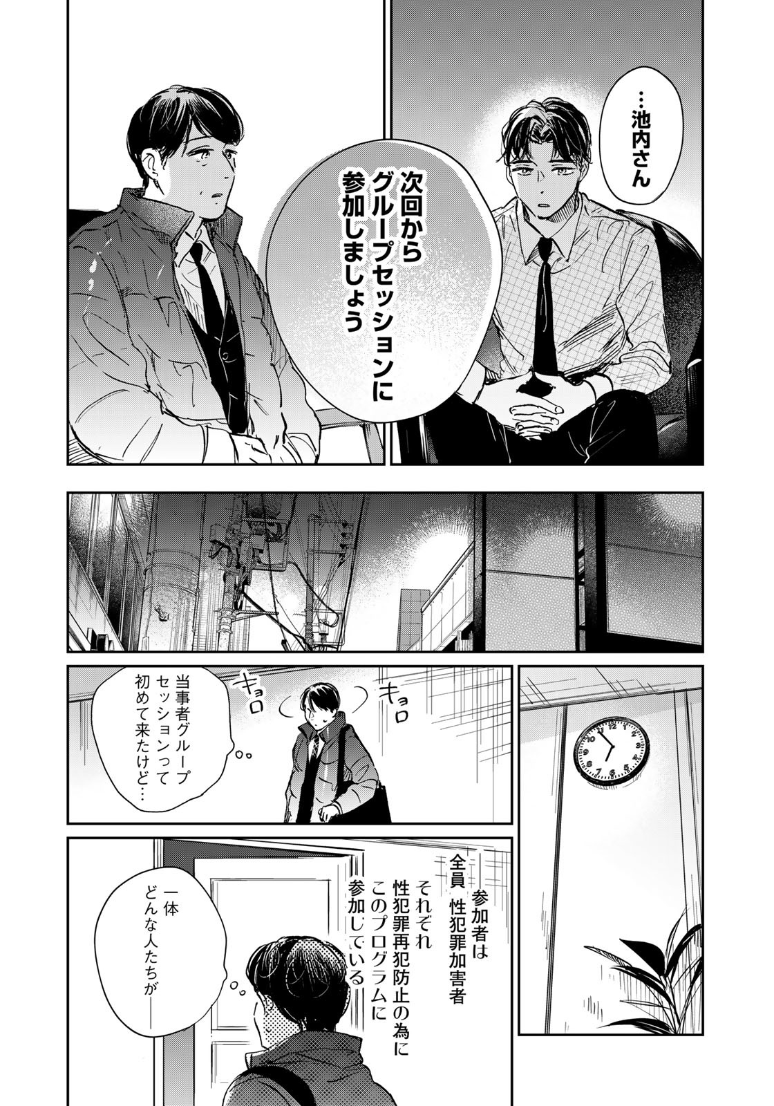 SとX ～セラピスト霜鳥壱人の告白～ 第12話 - Page 8