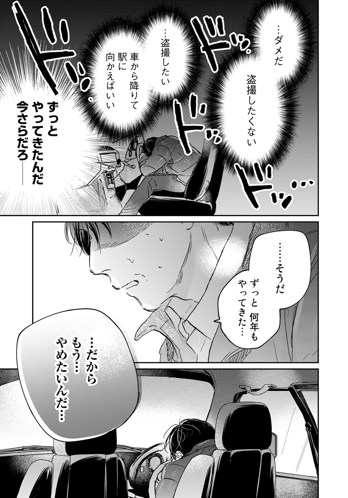 SとX ～セラピスト霜鳥壱人の告白～ 第13話 - Page 11