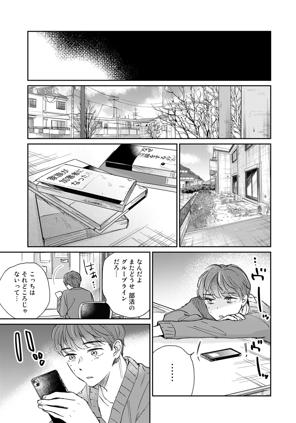 SとX ～セラピスト霜鳥壱人の告白～ 第13話 - Page 15