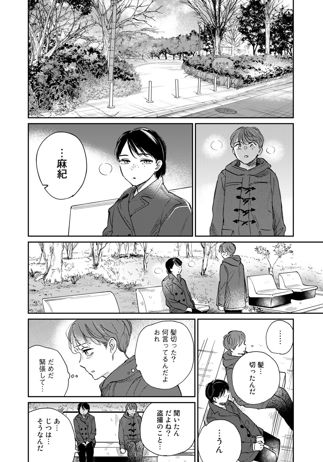 SとX ～セラピスト霜鳥壱人の告白～ 第13話 - Page 16