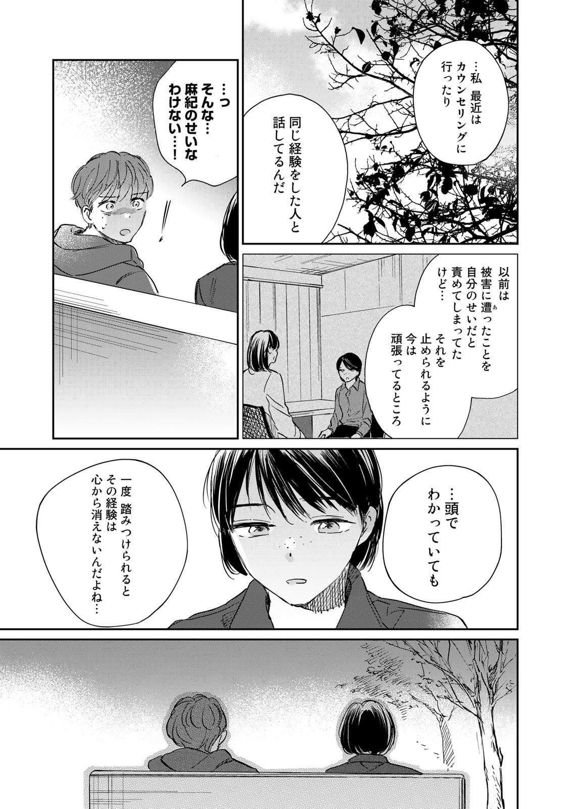 SとX ～セラピスト霜鳥壱人の告白～ 第13話 - Page 17