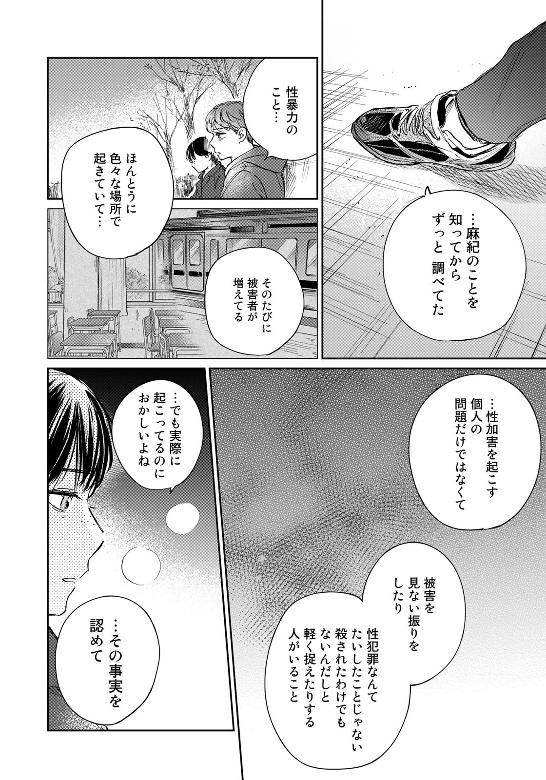 SとX ～セラピスト霜鳥壱人の告白～ 第13話 - Page 18