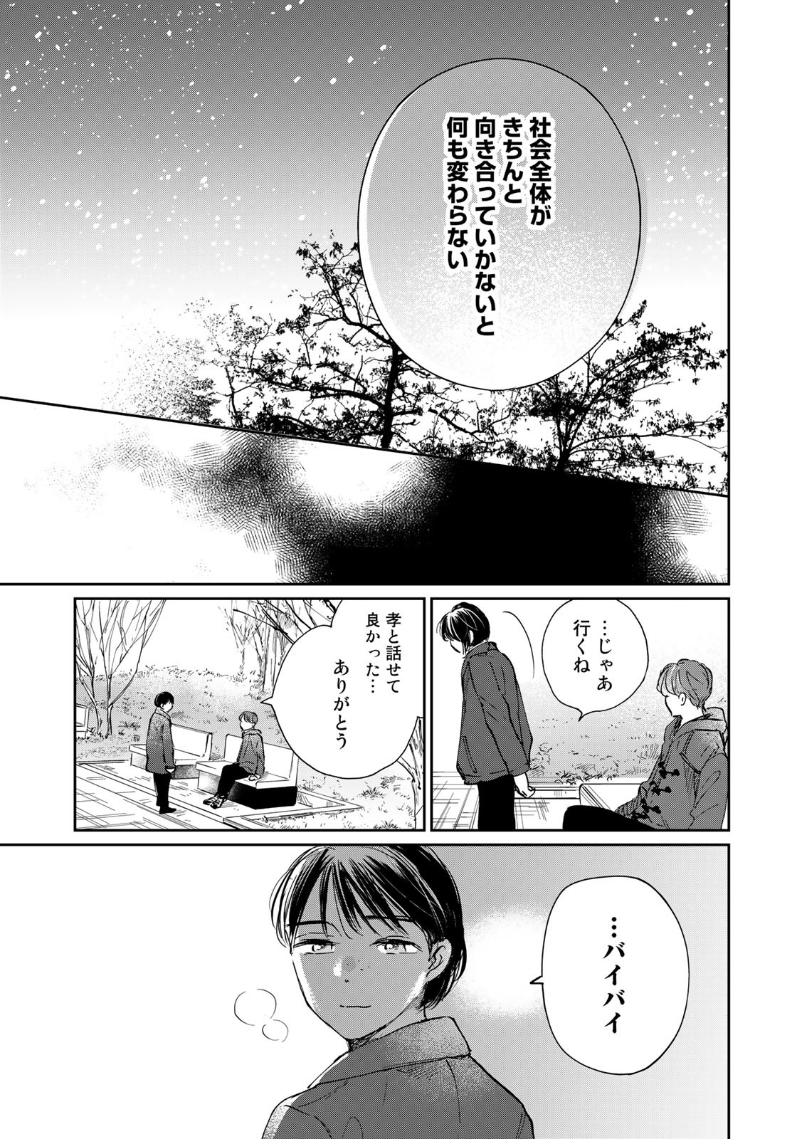 SとX ～セラピスト霜鳥壱人の告白～ 第13話 - Page 19