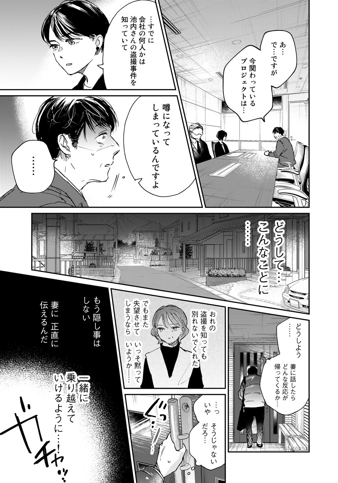 SとX ～セラピスト霜鳥壱人の告白～ 第13話 - Page 5