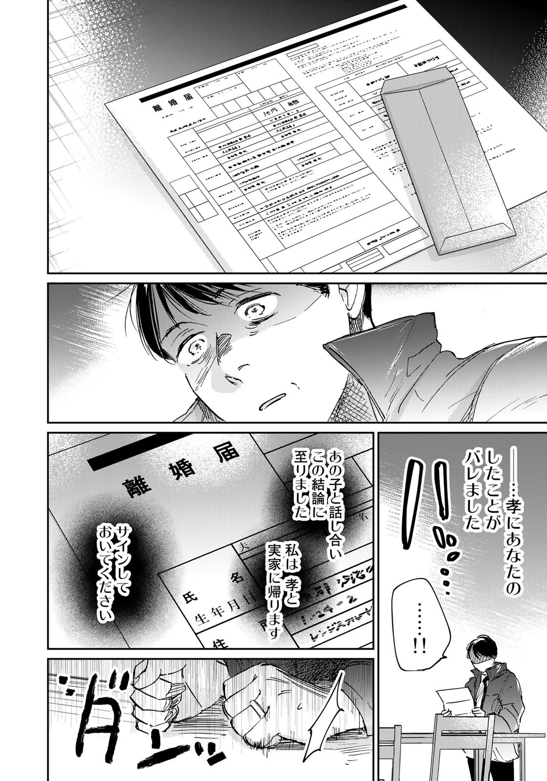 SとX ～セラピスト霜鳥壱人の告白～ 第13話 - Page 6