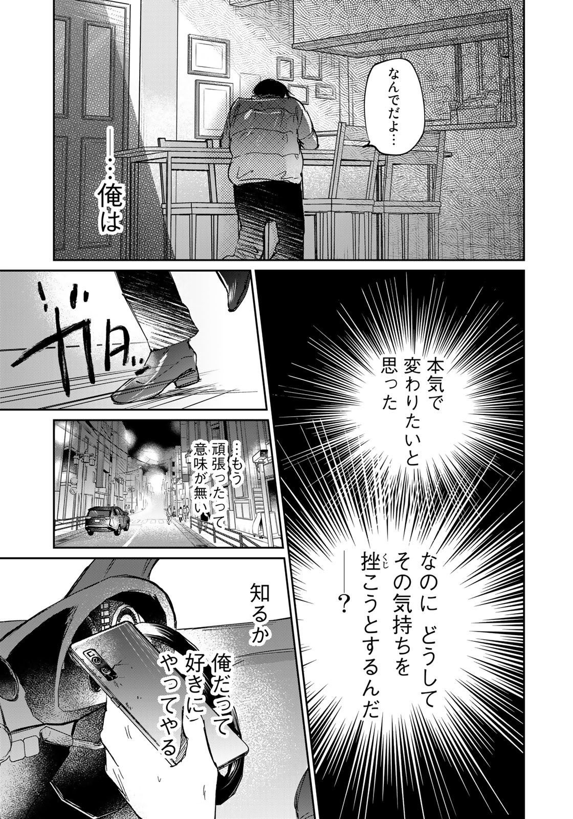 SとX ～セラピスト霜鳥壱人の告白～ 第13話 - Page 7