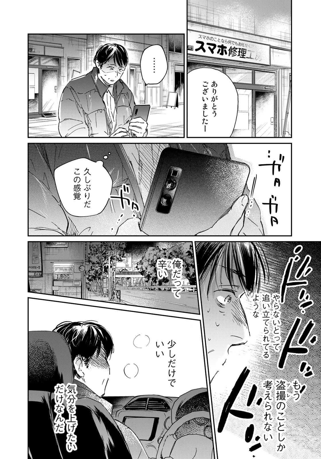 SとX ～セラピスト霜鳥壱人の告白～ 第13話 - Page 8