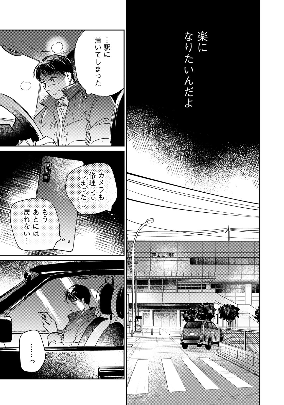 SとX ～セラピスト霜鳥壱人の告白～ 第13話 - Page 9