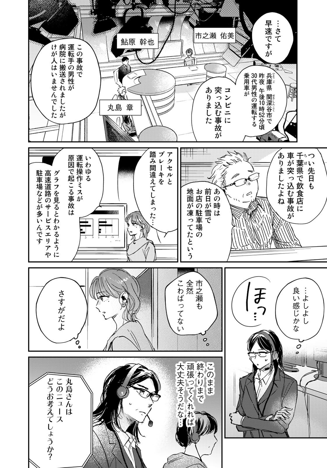 SとX ～セラピスト霜鳥壱人の告白～ 第14話 - Page 12