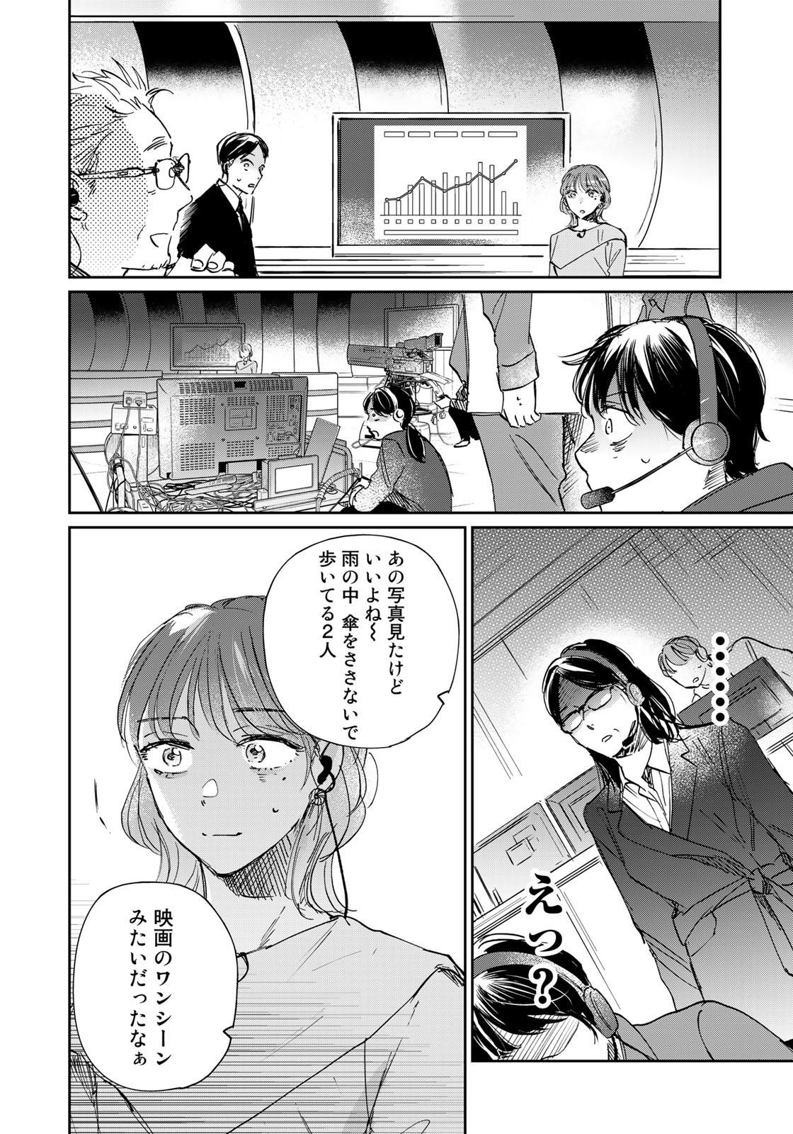 SとX ～セラピスト霜鳥壱人の告白～ 第14話 - Page 14