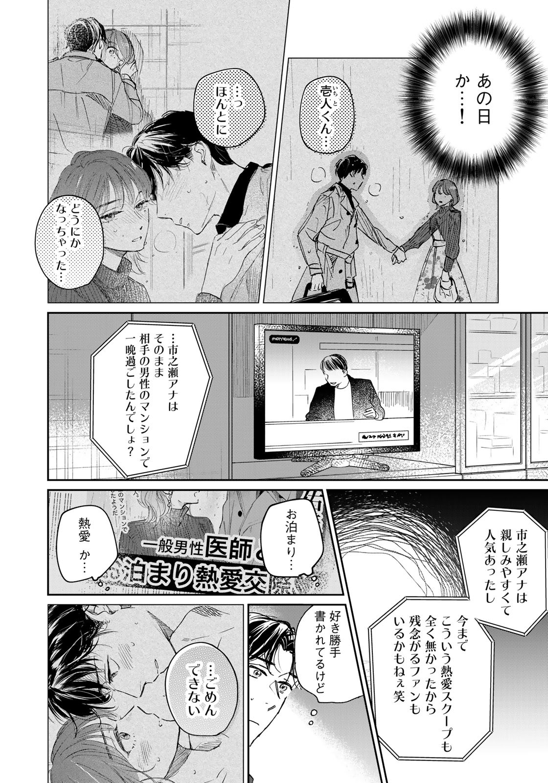 SとX ～セラピスト霜鳥壱人の告白～ 第14話 - Page 4