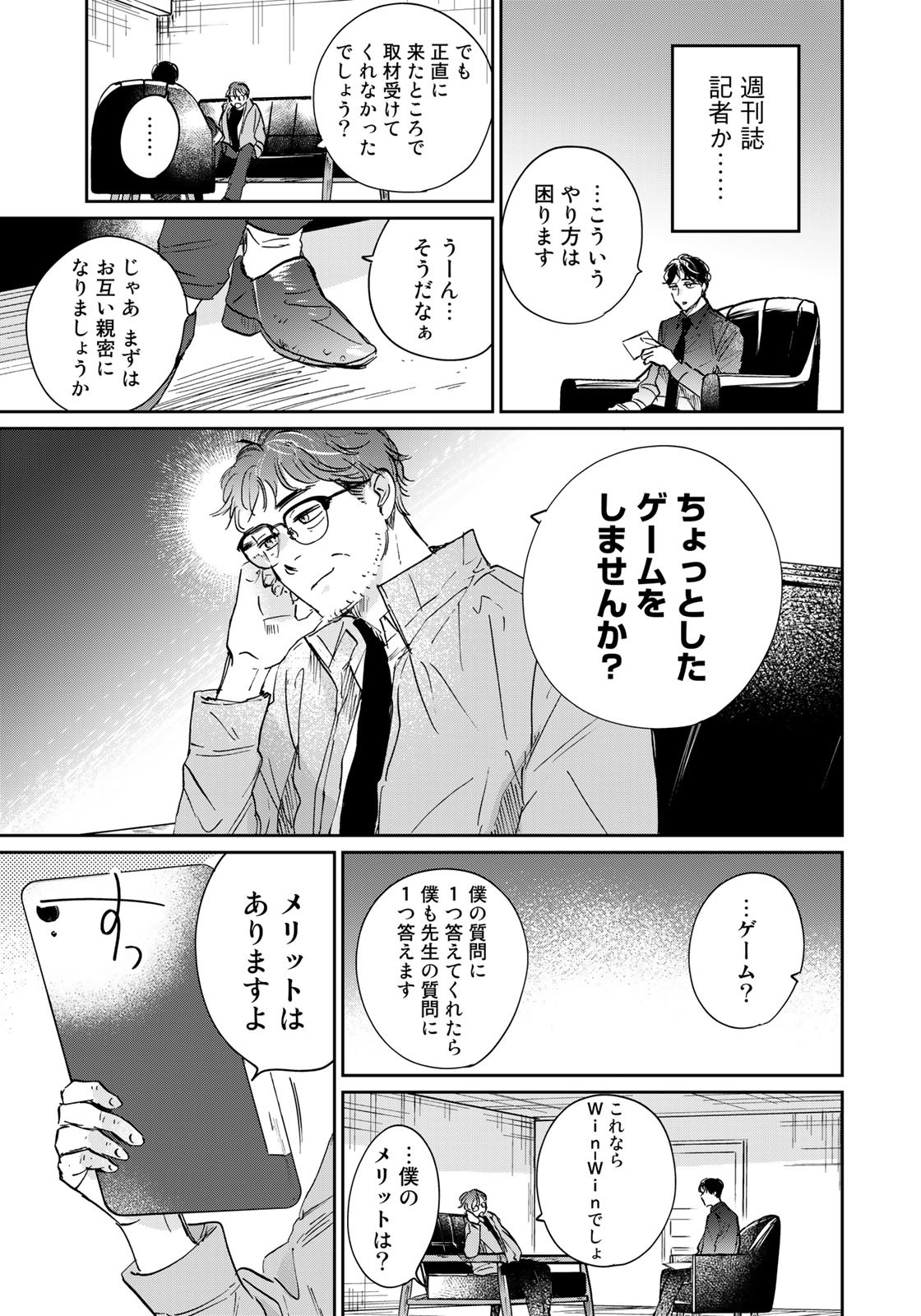 SとX ～セラピスト霜鳥壱人の告白～ 第15話 - Page 11