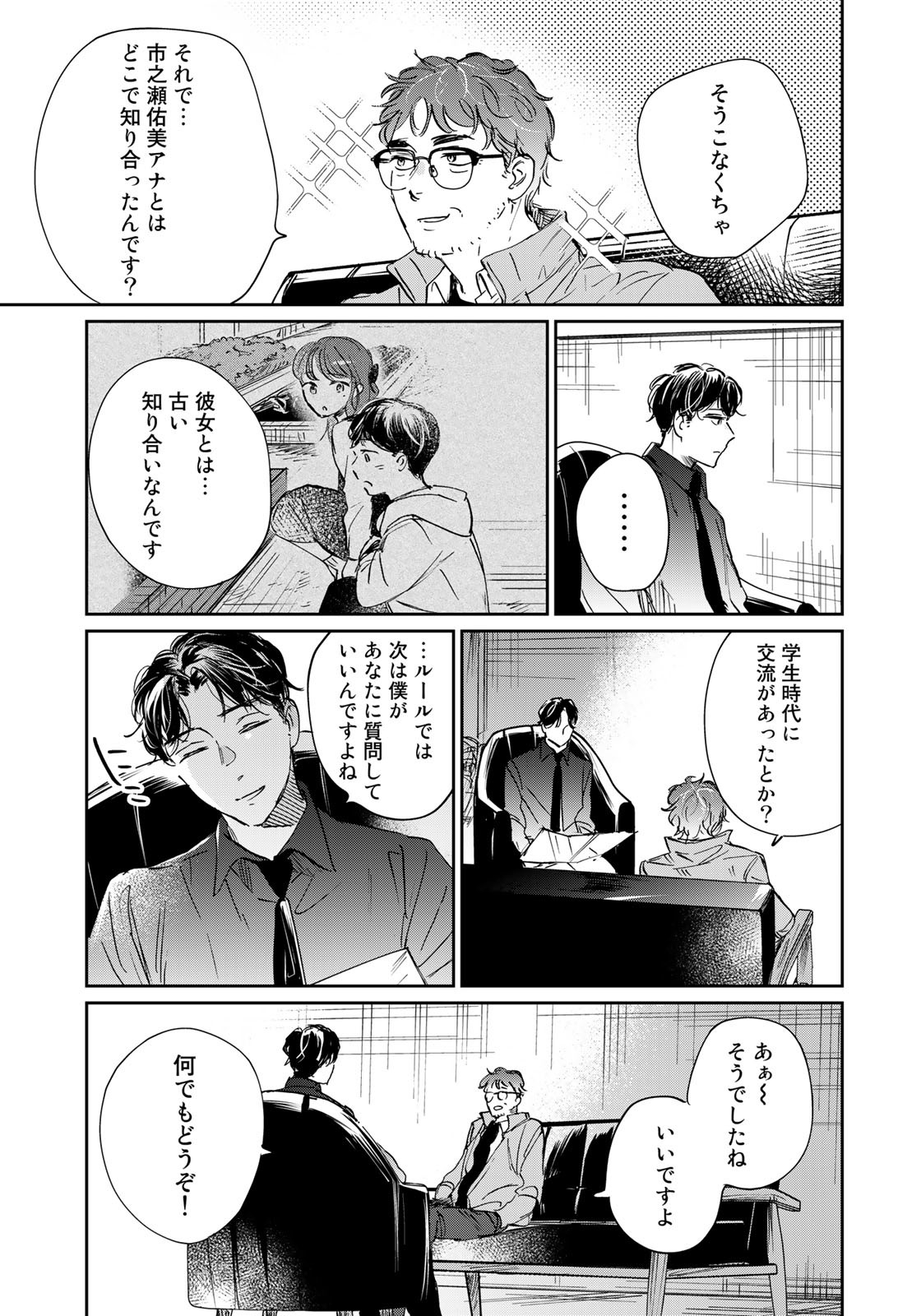 SとX ～セラピスト霜鳥壱人の告白～ 第15話 - Page 13