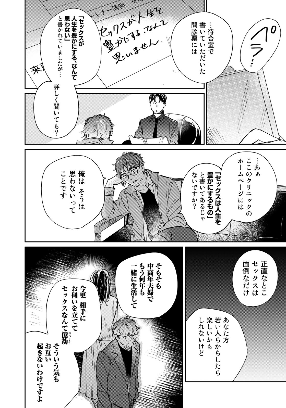SとX ～セラピスト霜鳥壱人の告白～ 第15話 - Page 14