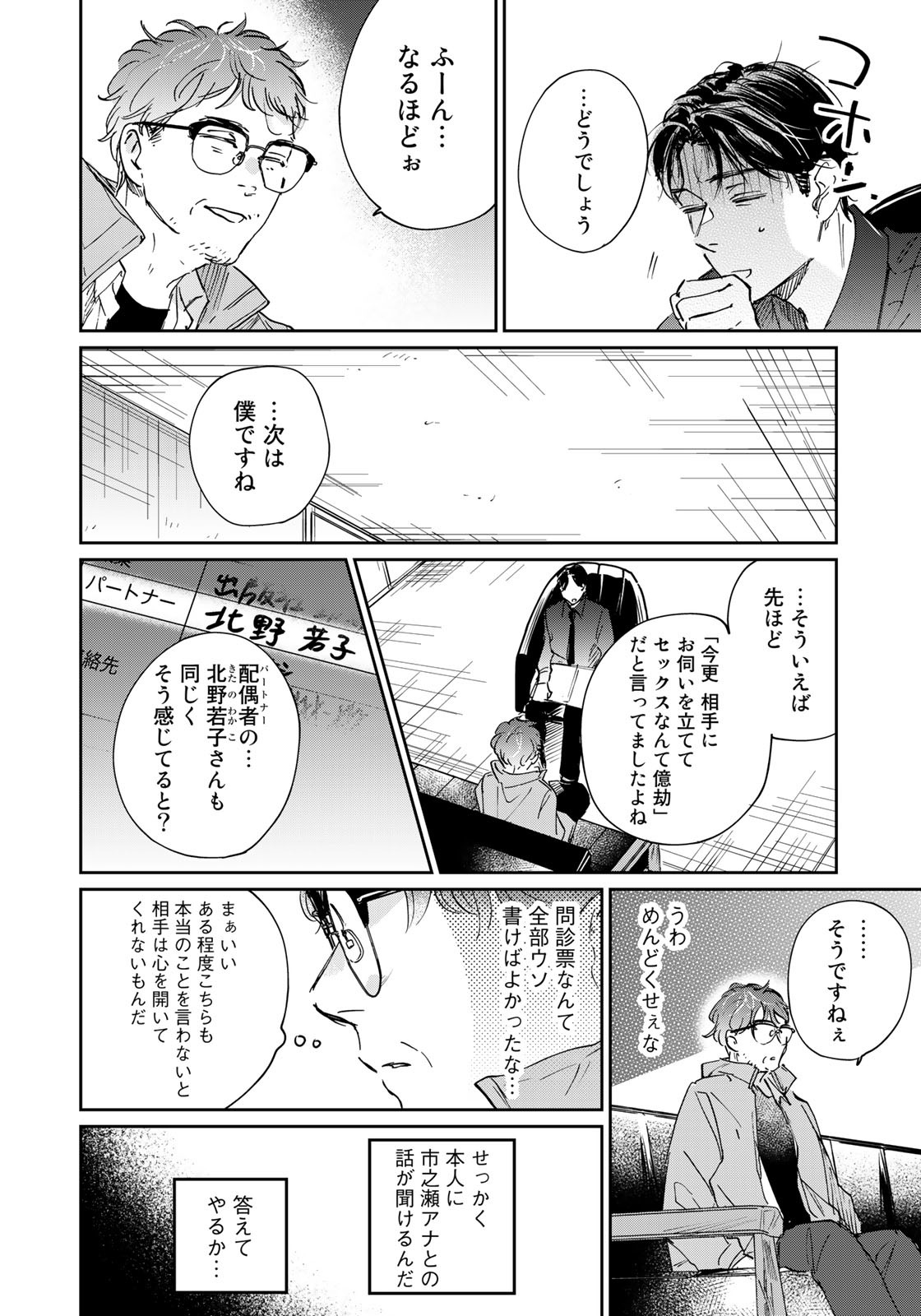 SとX ～セラピスト霜鳥壱人の告白～ 第15話 - Page 16