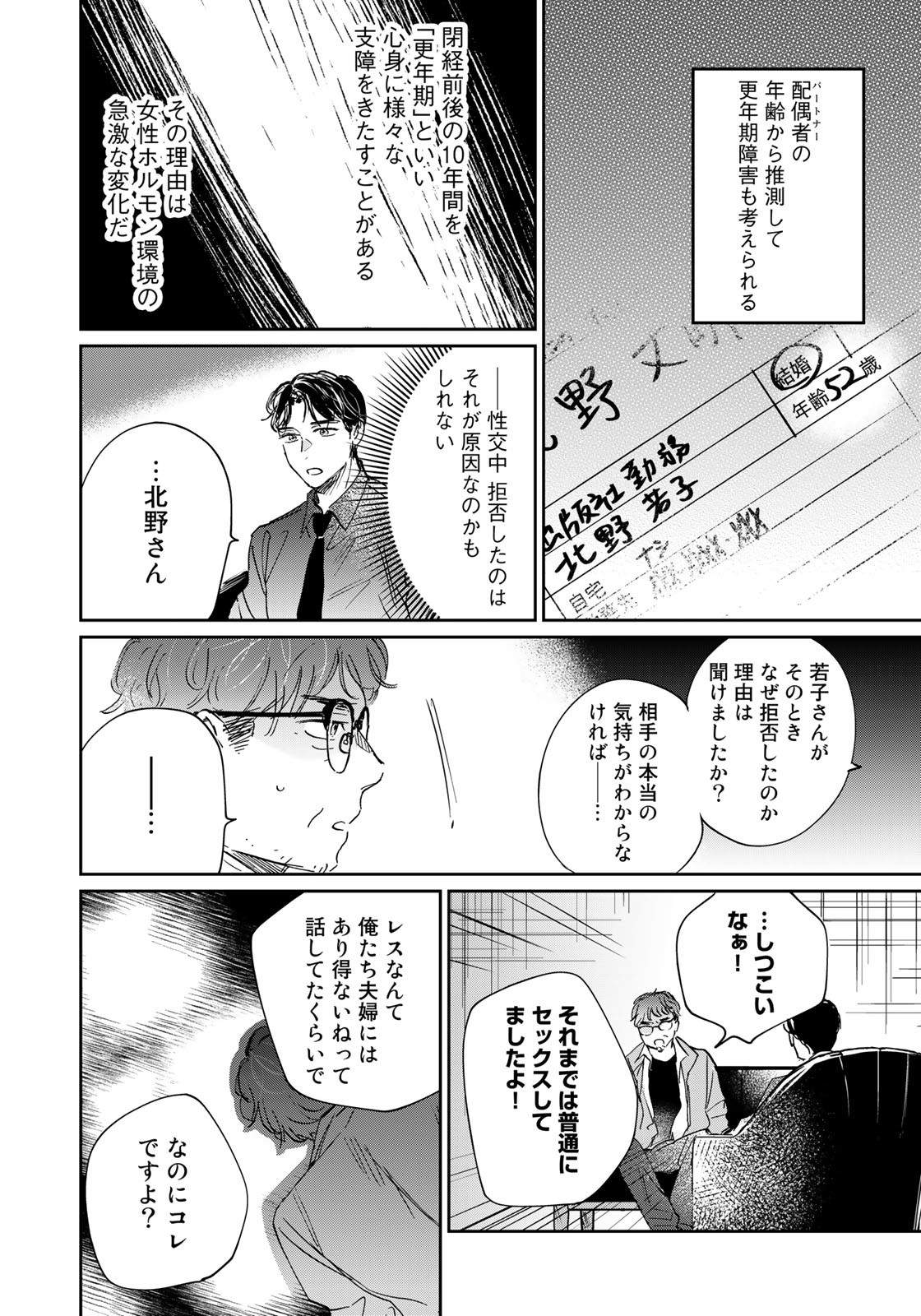 SとX ～セラピスト霜鳥壱人の告白～ 第15話 - Page 18
