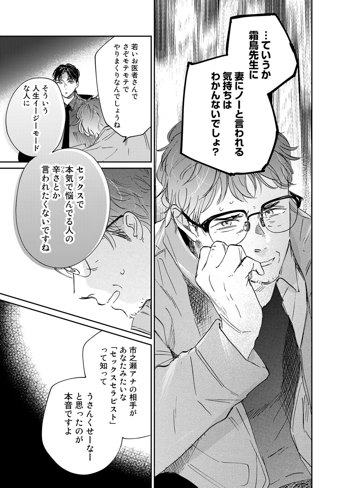 SとX ～セラピスト霜鳥壱人の告白～ 第15話 - Page 19