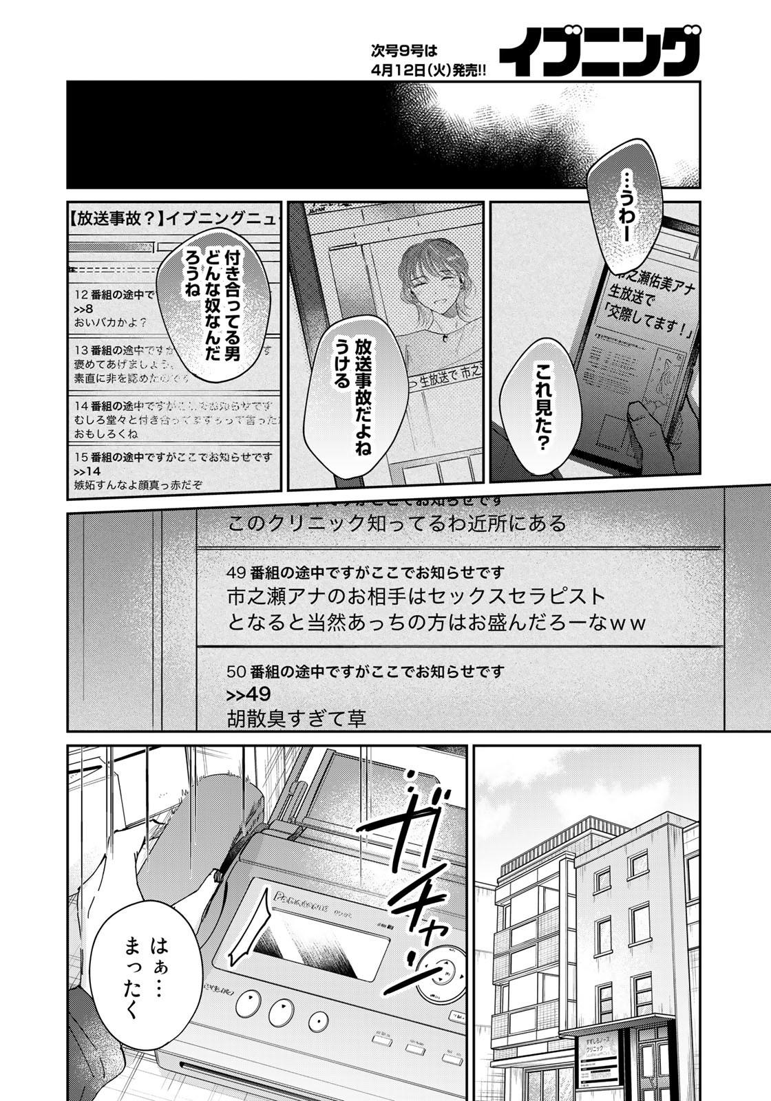 SとX ～セラピスト霜鳥壱人の告白～ 第15話 - Page 6