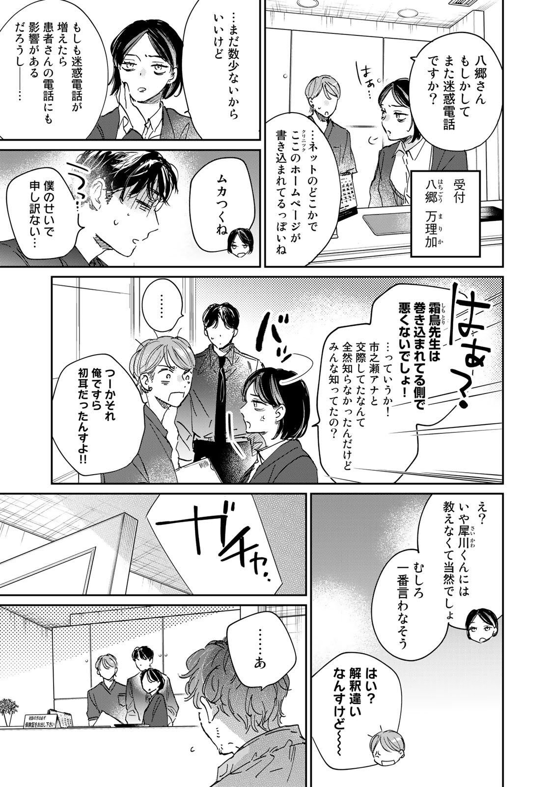 SとX ～セラピスト霜鳥壱人の告白～ 第15話 - Page 7