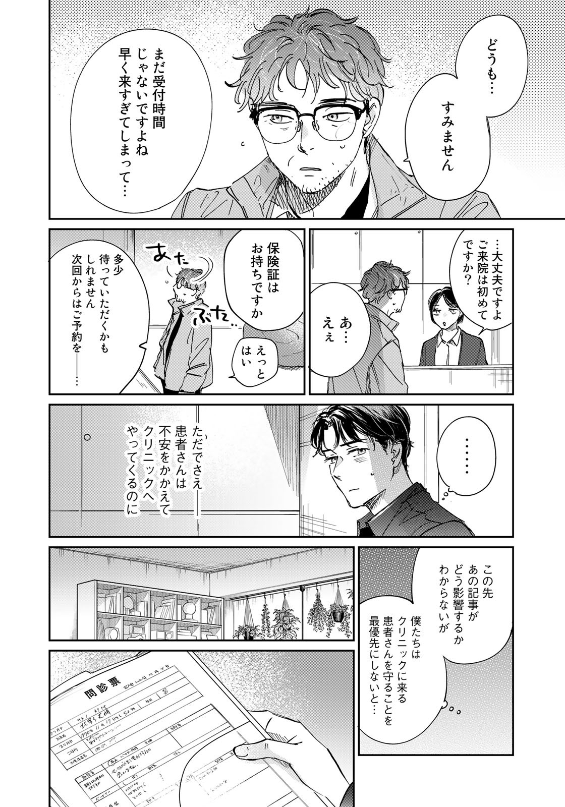 SとX ～セラピスト霜鳥壱人の告白～ 第15話 - Page 8