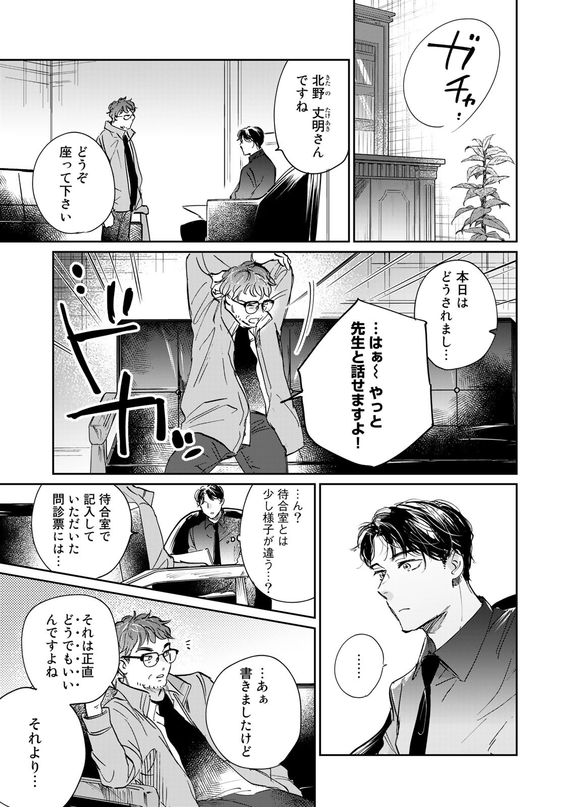 SとX ～セラピスト霜鳥壱人の告白～ 第15話 - Page 9